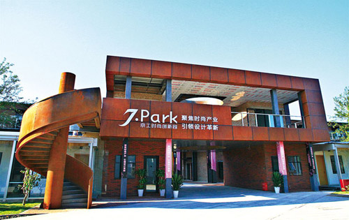 京工时尚创新园
