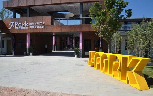 京工时尚创新园正门